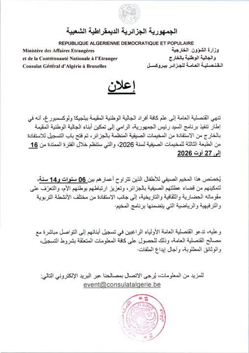 Summer camp registration in Algeria