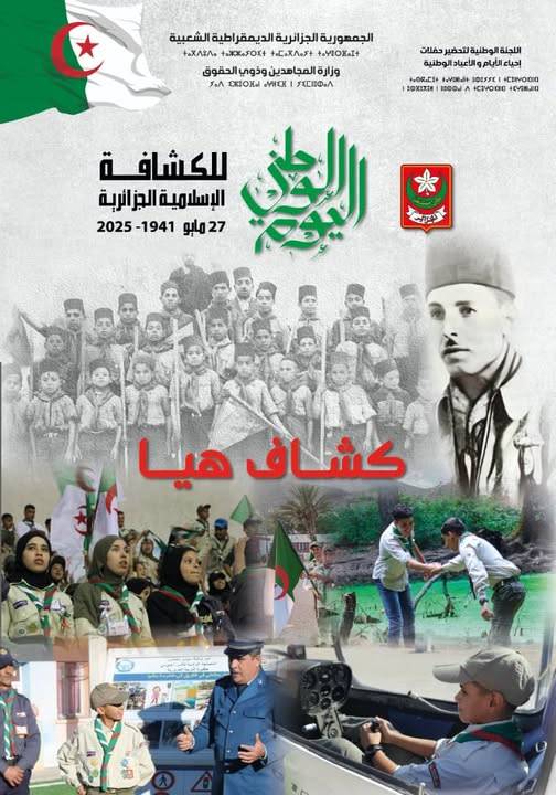 Journée nationale des scouts musulmans algériens 27 mai 1941 - 2025